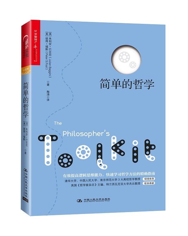 英國哲學(xué)家巴吉尼眼中的雙面曲阜