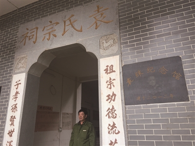 袁氏宗祠里專設(shè)了袁殊紀(jì)念室。 陳郁 攝