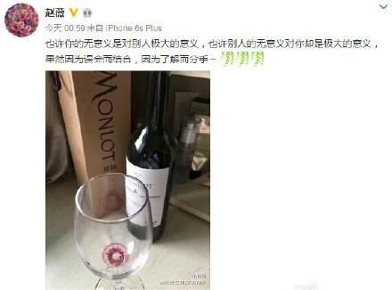 趙薇深夜發(fā)微博：因誤會(huì)而結(jié)合 因了解而分手