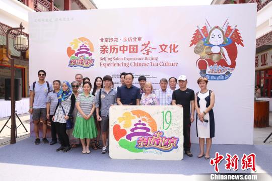 6月26日，外國(guó)人士體驗(yàn)中國(guó)茶文化。韓海丹 攝