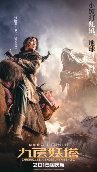 《九層妖塔》。