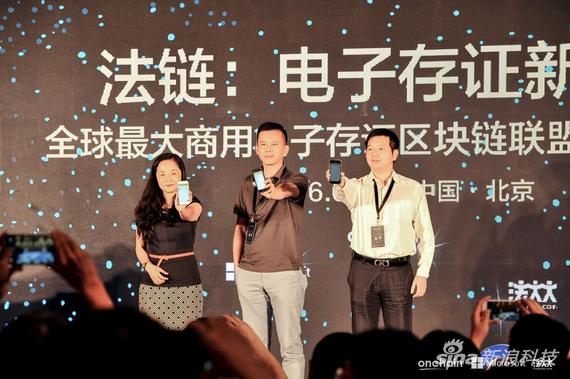 電子存證區(qū)塊鏈聯(lián)盟“法鏈”宣告成立