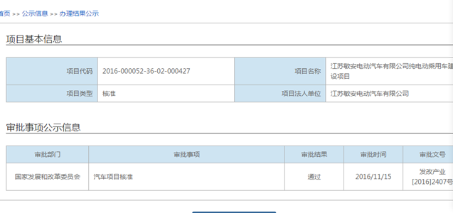 第五張新能源牌照