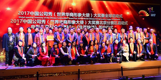 中國(guó)公司秀世界華商形象大使大獎(jiǎng)賽全球啟動(dòng)2 - 副本.JPG