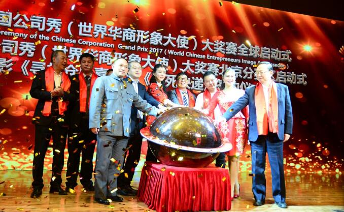 中國公司秀世界華商形象大使大獎(jiǎng)賽全球啟動1.JPG