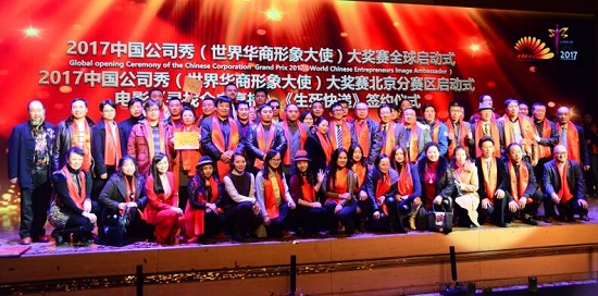 中國公司秀世界華商形象大使大獎(jiǎng)賽全球啟動2.JPG