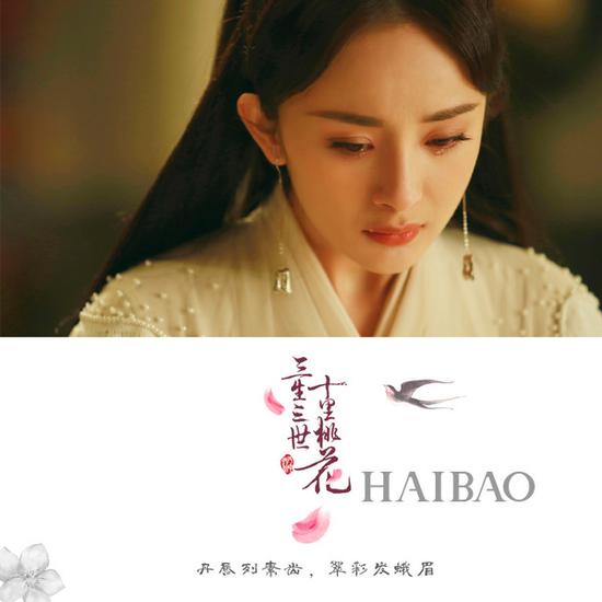 《三生三世十里桃花》電視劇版