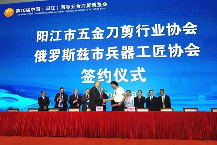 刀博會(huì)上，俄羅斯茲拉托烏斯特市和陽(yáng)江市簽訂了合作協(xié)議，借助雙方在五金刀剪產(chǎn)業(yè)上的優(yōu)勢(shì)，攜手共建行業(yè)高地，拓寬雙贏空間。.jpg