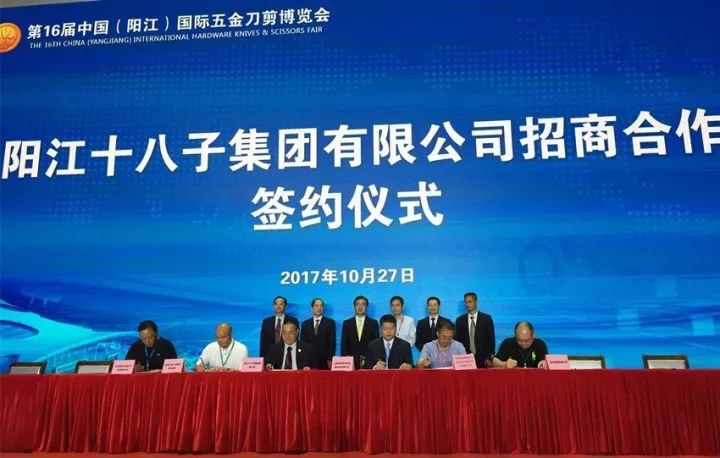 在本屆刀博會(huì)開幕的第一天，五金刀剪龍頭企業(yè)陽(yáng)江十八子集團(tuán)與五家企業(yè)簽訂推廣、經(jīng)銷、加工等方面的合作協(xié)議，簽約金額達(dá)2億元。.jpg