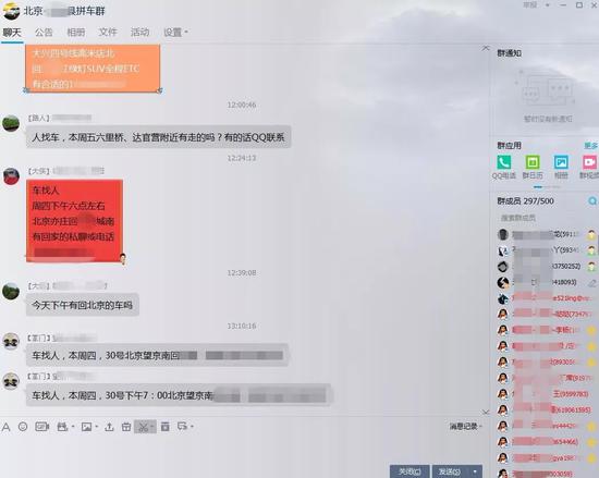 27日，某拼車QQ群內(nèi)網(wǎng)友發(fā)出的部分拼車需求。截圖