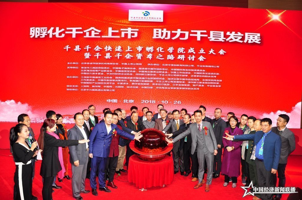 01 啟動(dòng)儀式（中經(jīng)聯(lián)播 攝影 王海珠 熊輝）.JPG