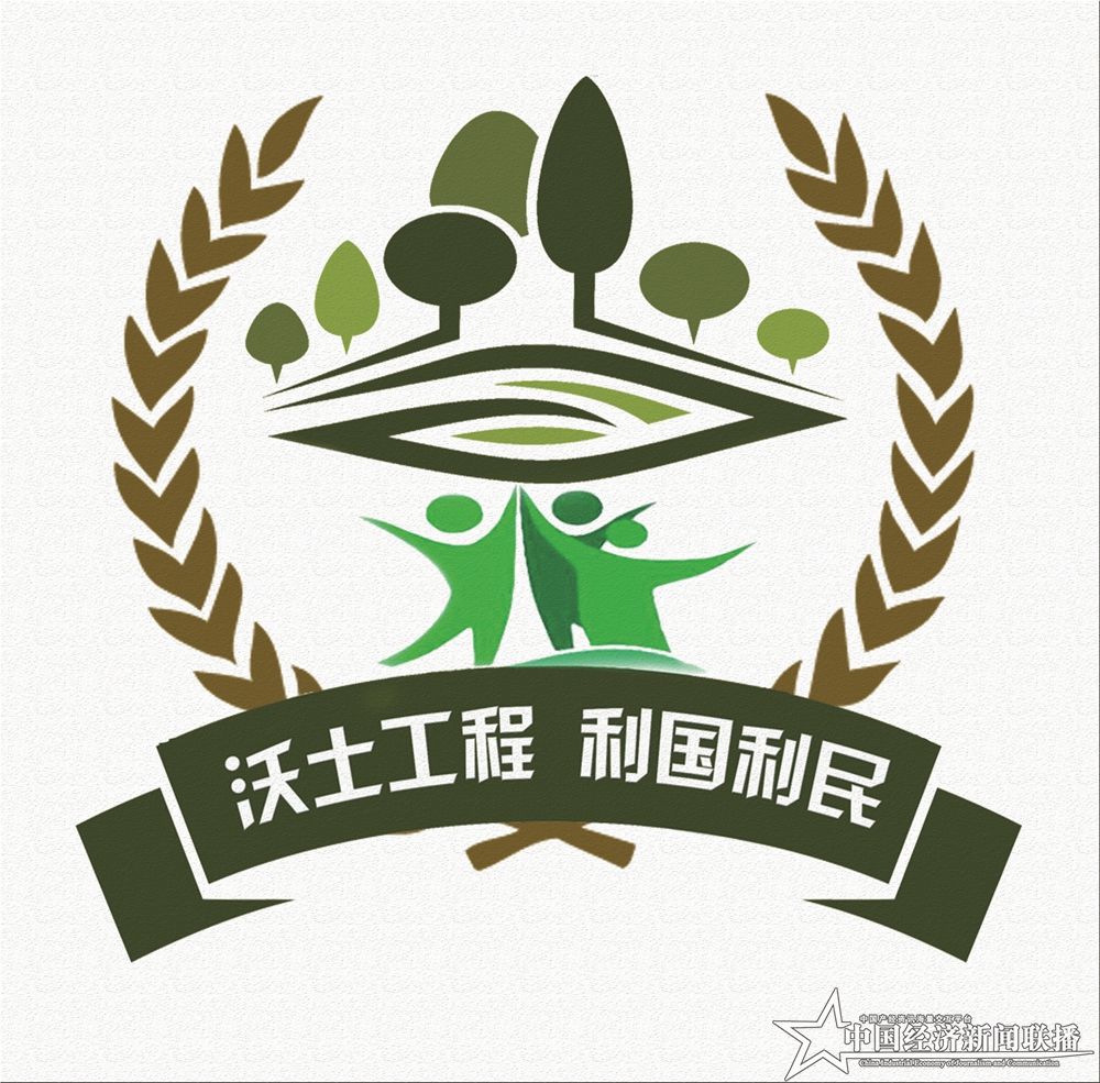 沃土工程logo.jpg