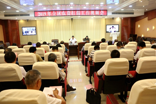 001-2019年全區(qū)農(nóng)資打假工作視頻會議在南寧_副本.jpg