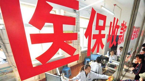 醫(yī)保 - 副本.jpg