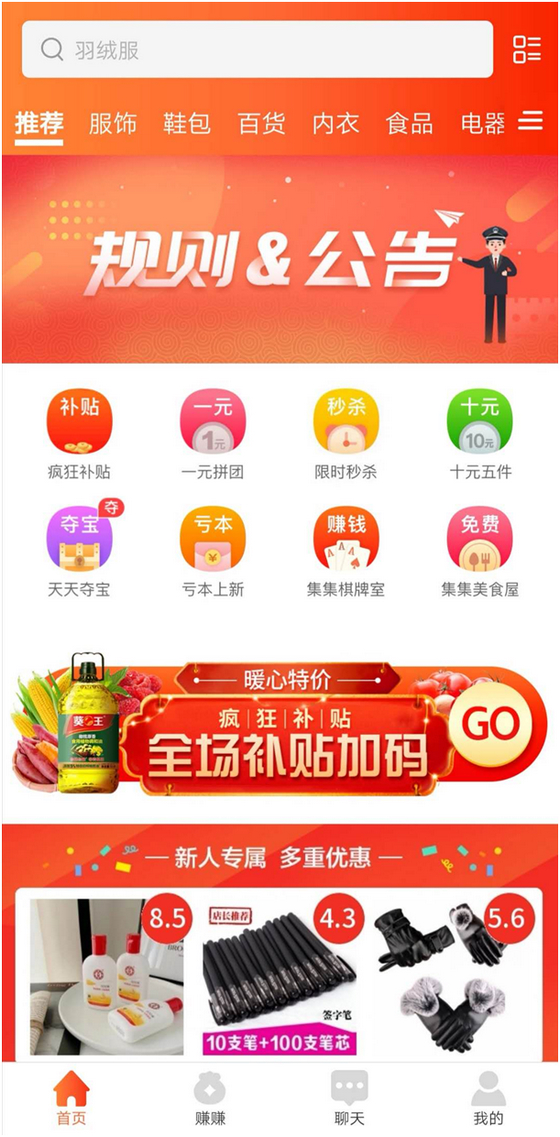 淘集集APP頁面截圖