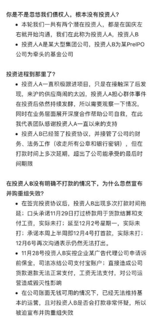 12月9日淘集集的公告中有關投資人的回答截圖