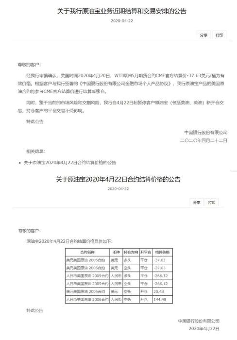 4月22日，中國銀行發(fā)布公告。