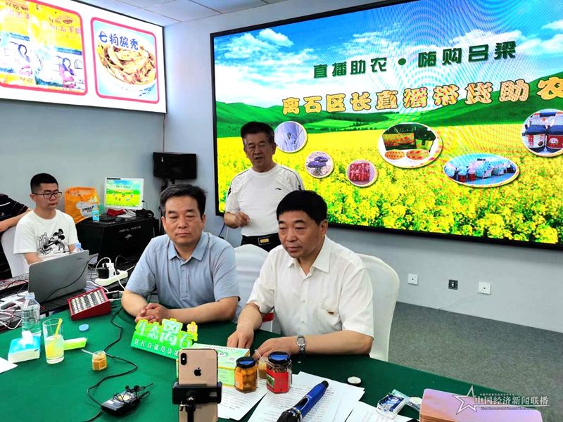 區(qū)委副書記、區(qū)長(zhǎng)李軍，副區(qū)長(zhǎng)白志榮直播帶貨助農(nóng)。高小明 攝.jpg