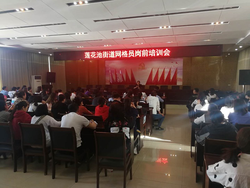 蓮花街道網(wǎng)格員進行崗前培訓(xùn).jpg