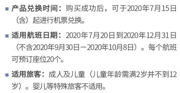 海航“隨心飛”不包含十一黃金周。產(chǎn)品規(guī)則截圖