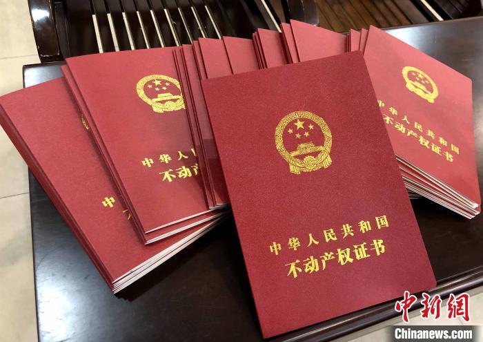  圖為不動(dòng)產(chǎn)權(quán)證書?？姵?攝
