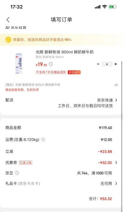 鮮奶買一贈一促銷活動訂單截圖。受訪者提供