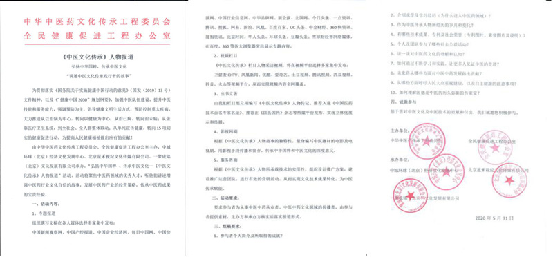 5 《中醫(yī)文化傳承》人物系列報(bào)道活動(dòng)文件.jpg