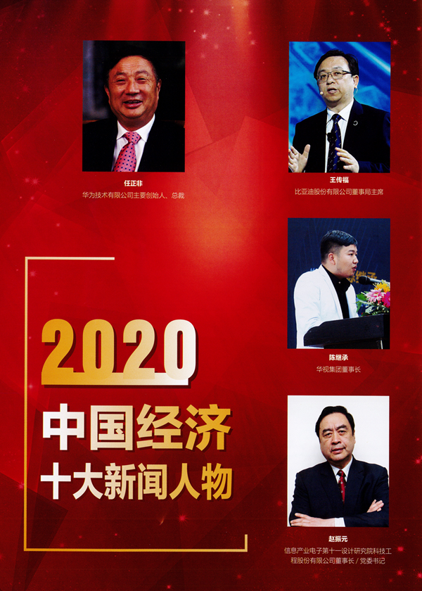 2020中國經(jīng)濟高峰論壇第十八屆中國經(jīng)濟人物年會_09.png