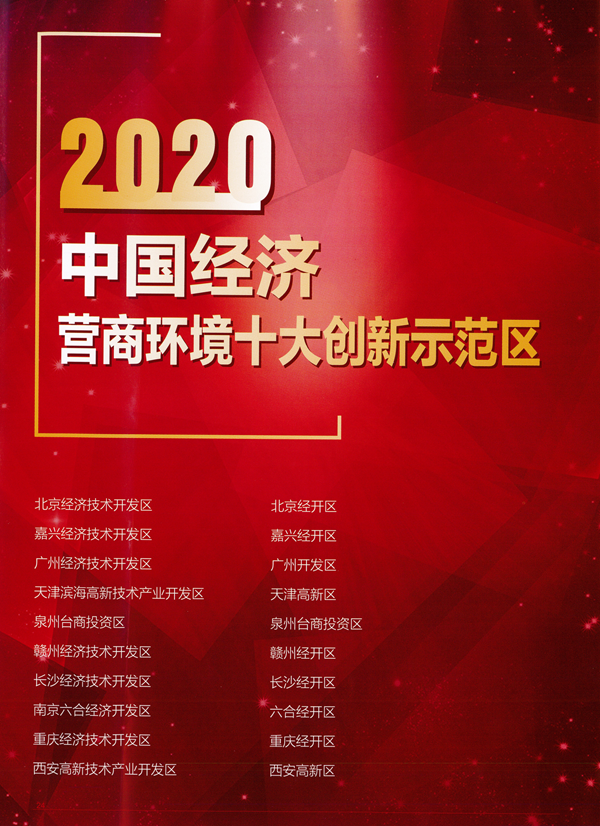 2020中國經(jīng)濟高峰論壇第十八屆中國經(jīng)濟人物年會_13.png