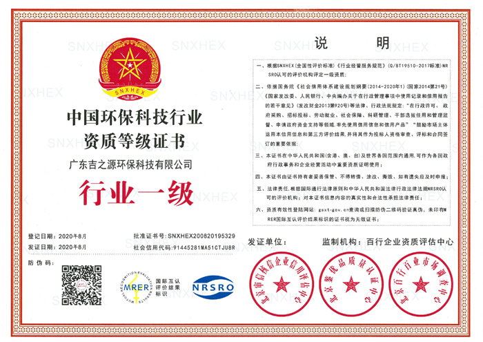 環(huán)保資質(zhì)等級(jí)證書.jpg