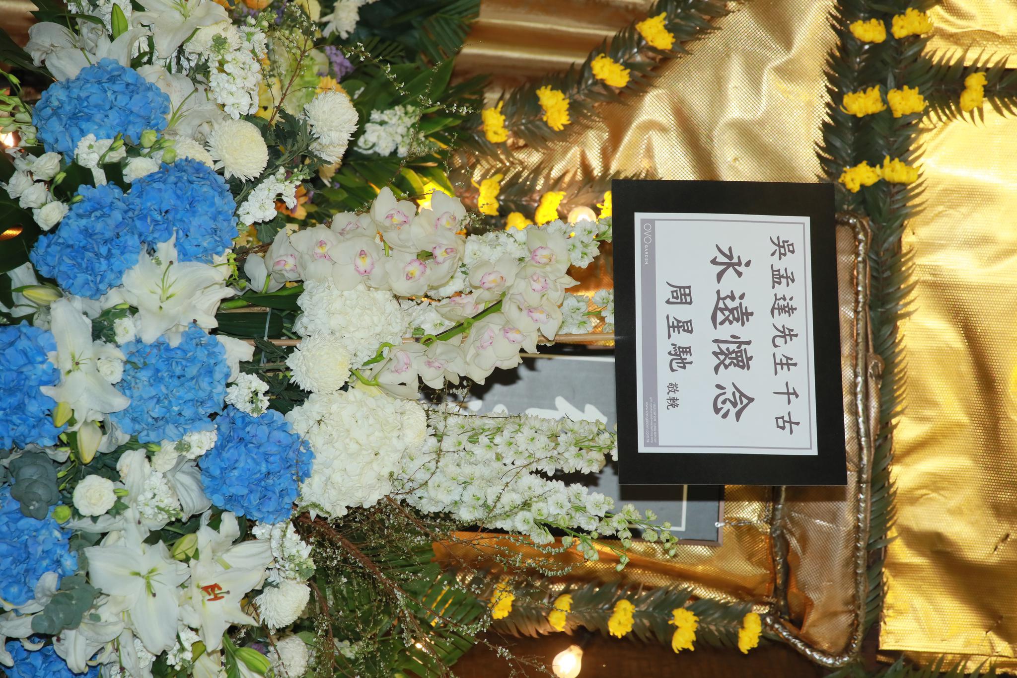 “老搭檔”周星馳送上花籃，寫著“永遠懷念”四字。