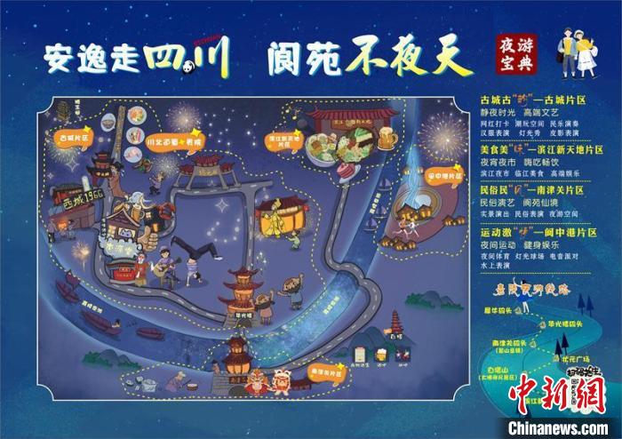 “安逸走四川·閬苑不夜天”夜游寶典圖。閬中市委宣傳部供圖 閬中市委宣傳部供圖 攝