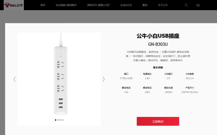 公牛2015年推出的GN-B303U插線板。