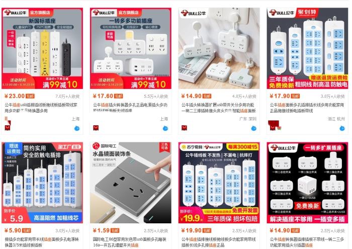 電商平臺(tái)高銷量插座截圖。