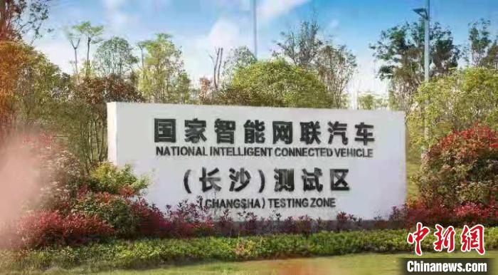 國家智能網(wǎng)聯(lián)汽車(長沙)測試區(qū)。湘江智能供圖