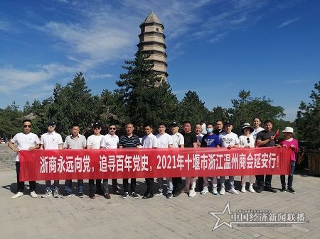 十堰溫州商會(huì)紅游2.jpg