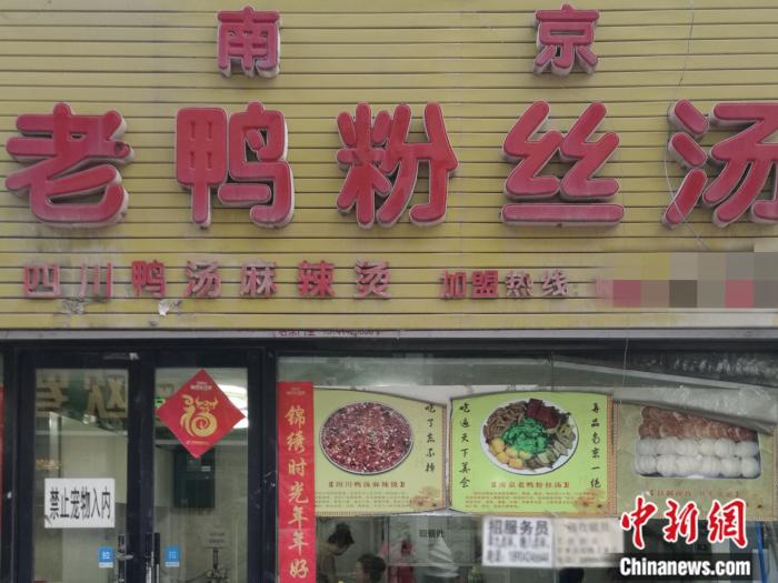 北方某家鴨血粉絲湯店面。a target='_blank' href='http://www.chinanews.com/' 中新網(wǎng)/a 左雨晴 攝