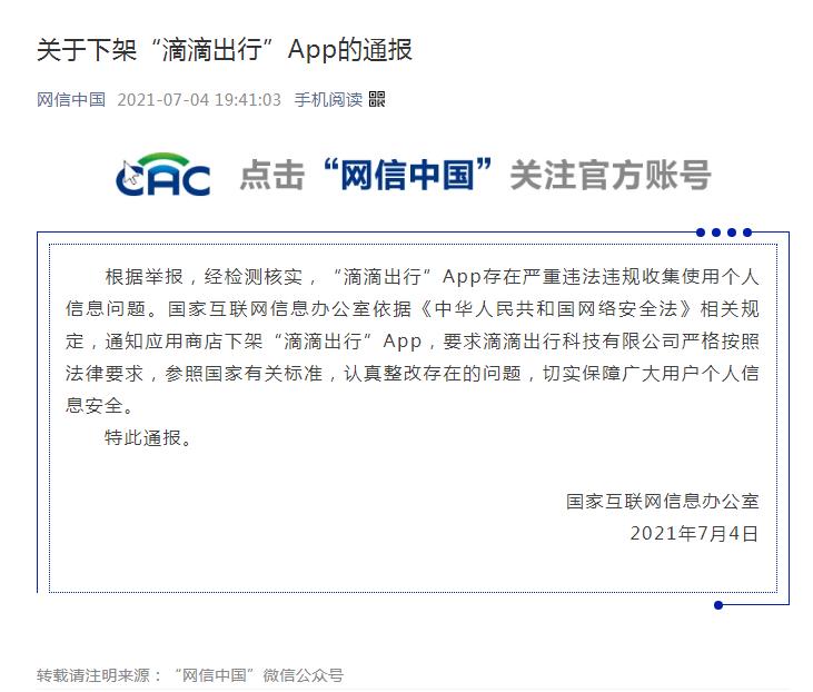 “網(wǎng)信中國”微信公眾號(hào)截圖