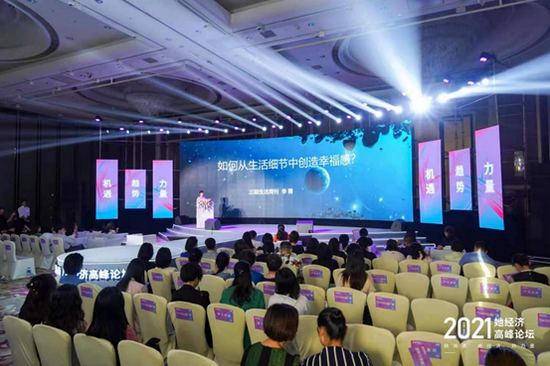 2021她經(jīng)濟高峰論壇現(xiàn)場。? 圖片來源：界面海南