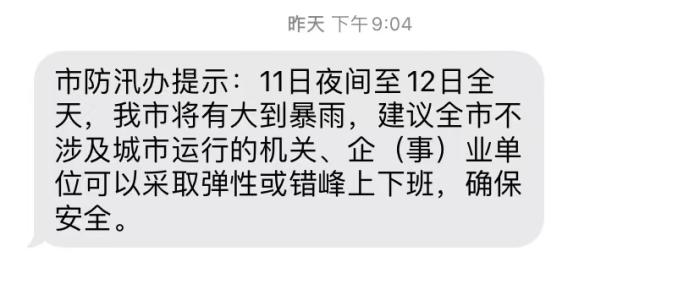 北京市防汛辦建議12日錯峰上班。