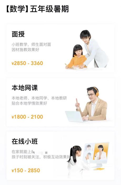 某培訓(xùn)機(jī)構(gòu)課程截圖