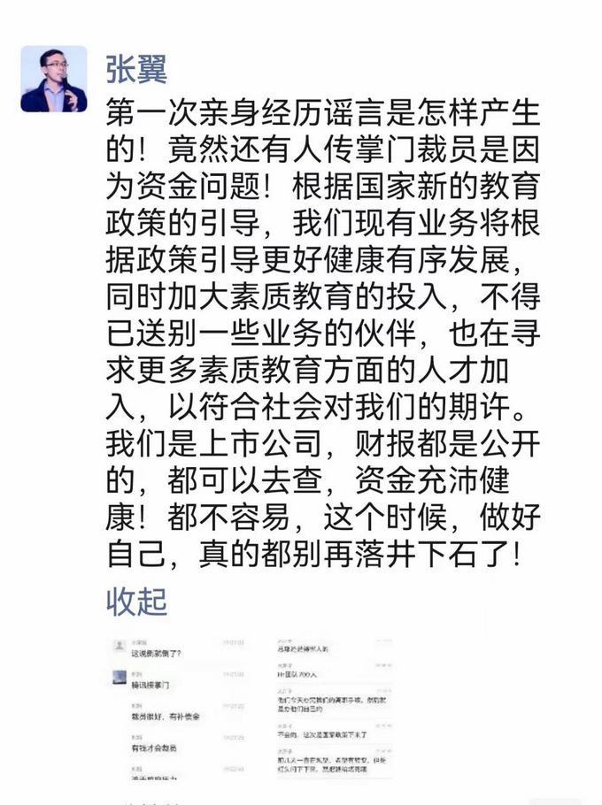 張翼朋友圈發(fā)文。