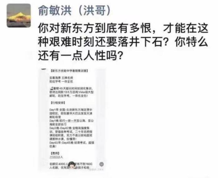 俞敏洪朋友圈發(fā)文。