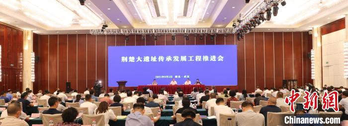 荊楚大遺址傳承發(fā)展工程推進(jìn)會(huì)在武漢舉行 陳旻 攝