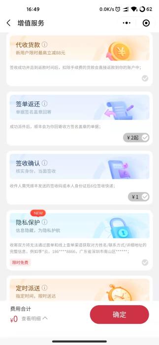 順豐增值服務(wù)中有“簽收確認”選項，價格一元。