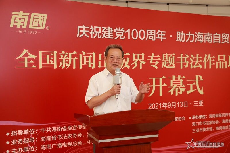 海南省新聞工作者協(xié)會副主席李公羽講話.jpg