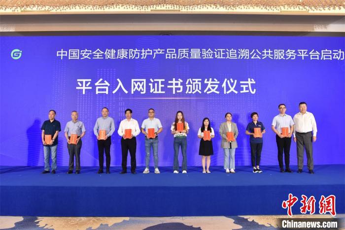 平臺(tái)入網(wǎng)證書(shū)頒發(fā)儀式。崔煒 攝