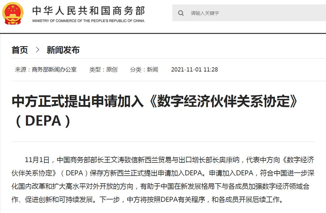 商務(wù)部網(wǎng)站截圖