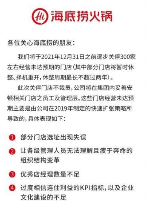 11月5日晚間，海底撈發(fā)布的公告。