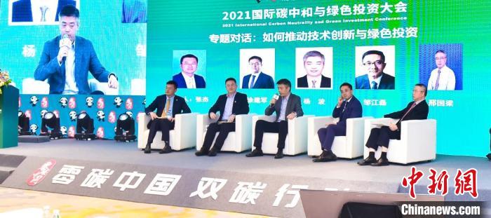 能源行業(yè)專家和精英人士， 共同探討了“雙碳”目標(biāo)下，綠色投資引領(lǐng)的零碳科技創(chuàng)新與產(chǎn)業(yè)發(fā)展。 中國投資協(xié)會(huì)能源投資專業(yè)委員 攝